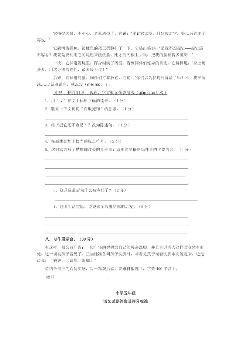五年级上册语文期末测试(三).doc_第3页