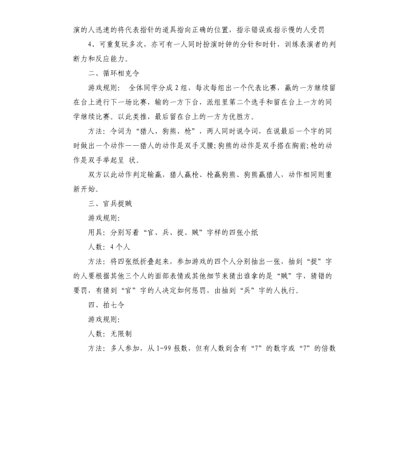 校园元宵节活动策划方案3篇.docx_第2页