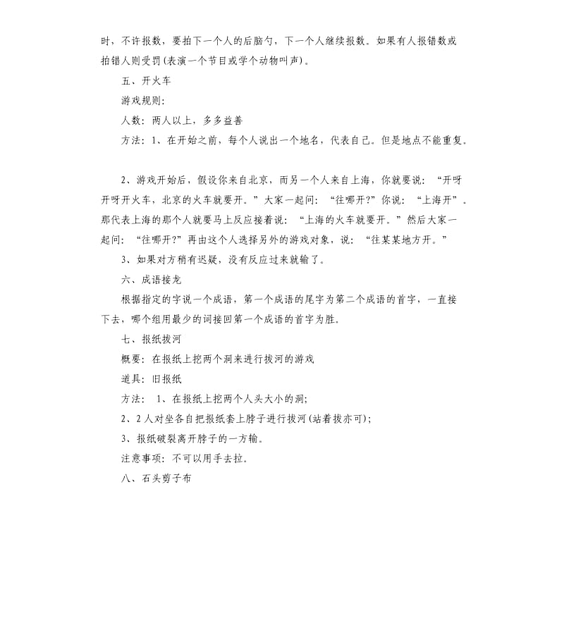 校园元宵节活动策划方案3篇.docx_第3页