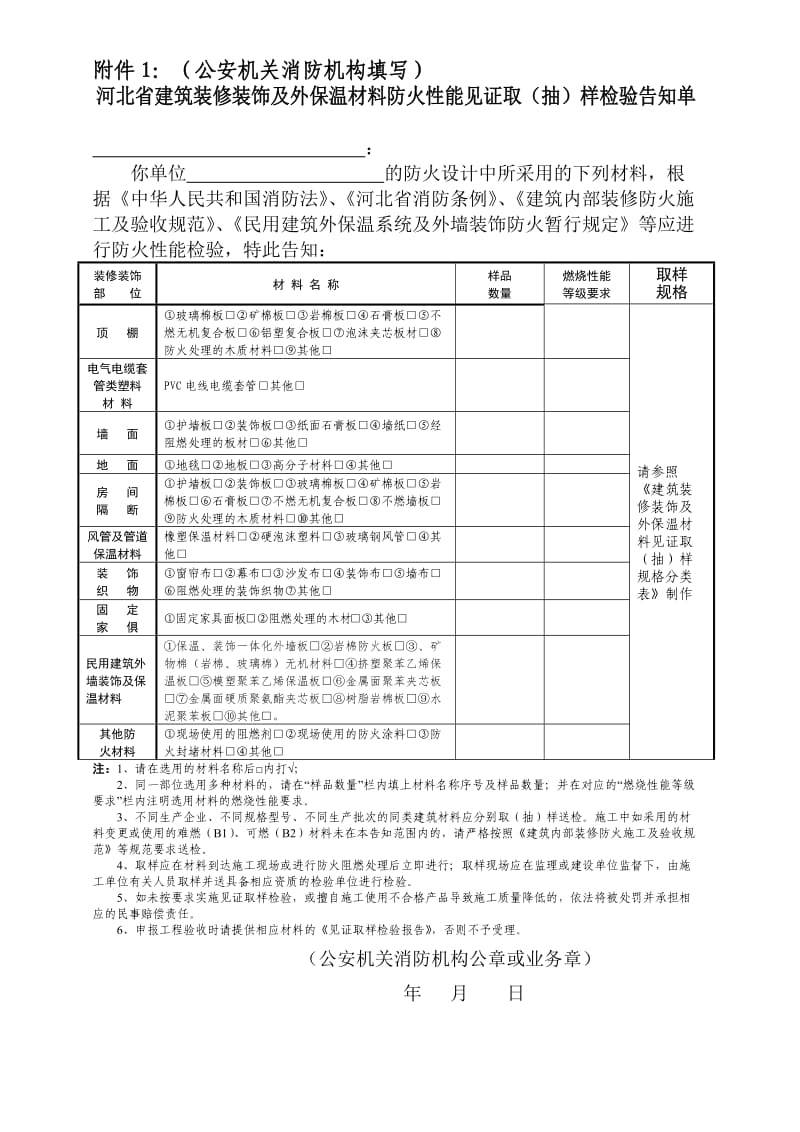 河北省建筑材料防火性能见证检验有关文本及说明-空白表.doc_第1页