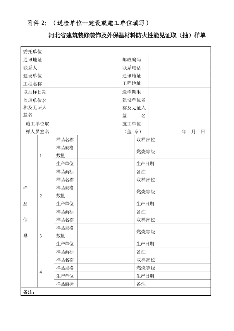 河北省建筑材料防火性能见证检验有关文本及说明-空白表.doc_第2页