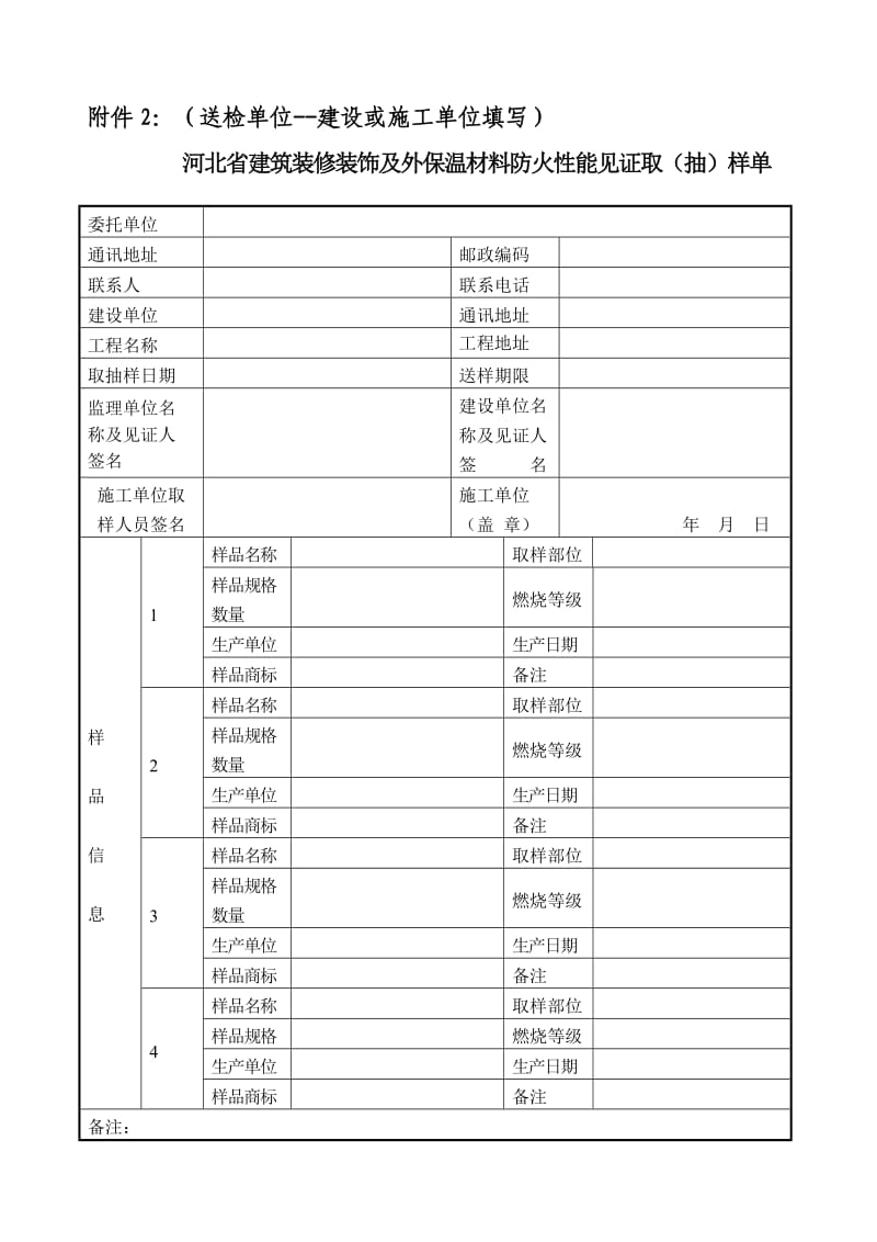 河北省建筑材料防火性能见证检验有关文本及说明-空白表.doc_第3页