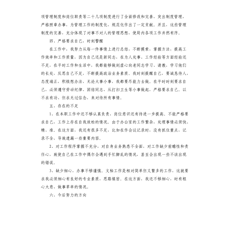 公司员工年度个人工作总结五篇（三）.docx_第3页