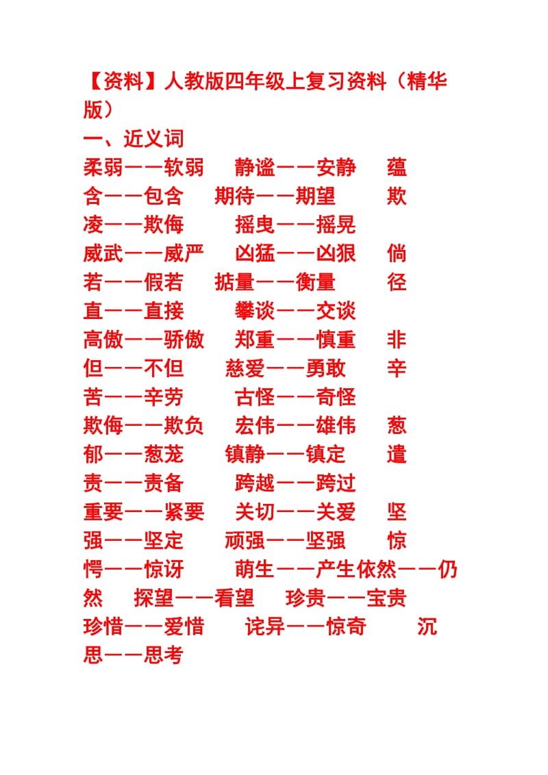 人教版四年级上复习资料.doc_第1页