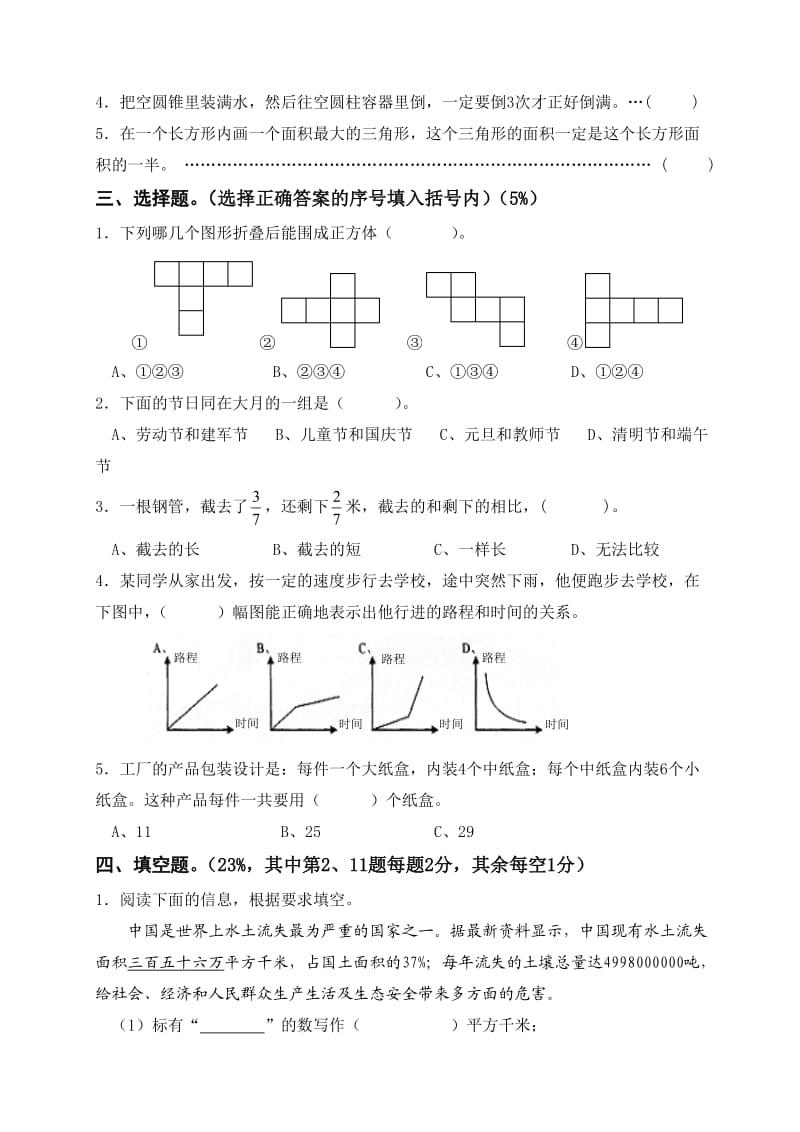 六年级数学毕业模拟卷.doc_第2页