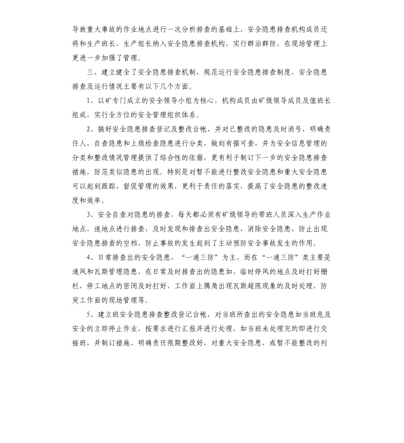 学校一季度安全工作总结.docx_第3页