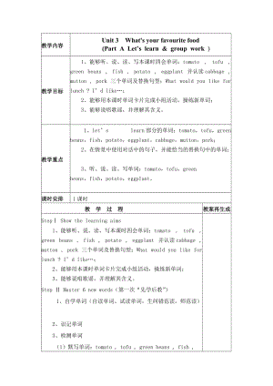 五年級(jí)英語“先學(xué)后教,當(dāng)堂訓(xùn)練”賈永峰1.doc