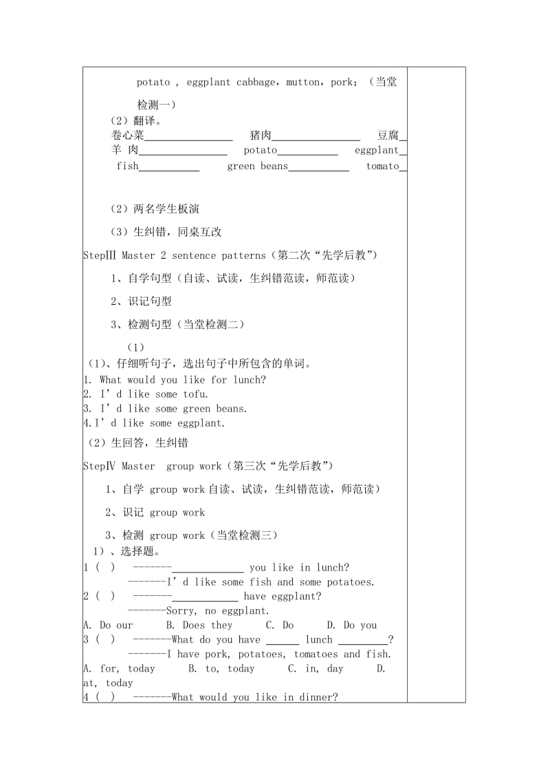 五年级英语“先学后教,当堂训练”贾永峰1.doc_第2页
