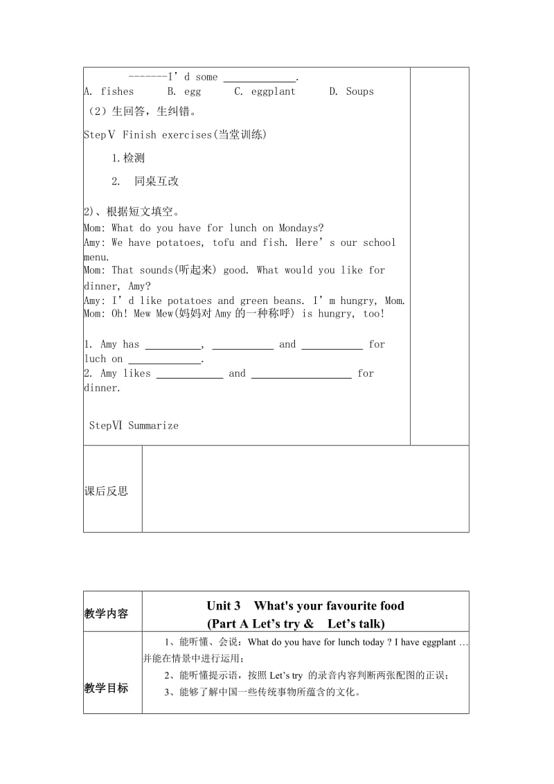 五年级英语“先学后教,当堂训练”贾永峰1.doc_第3页