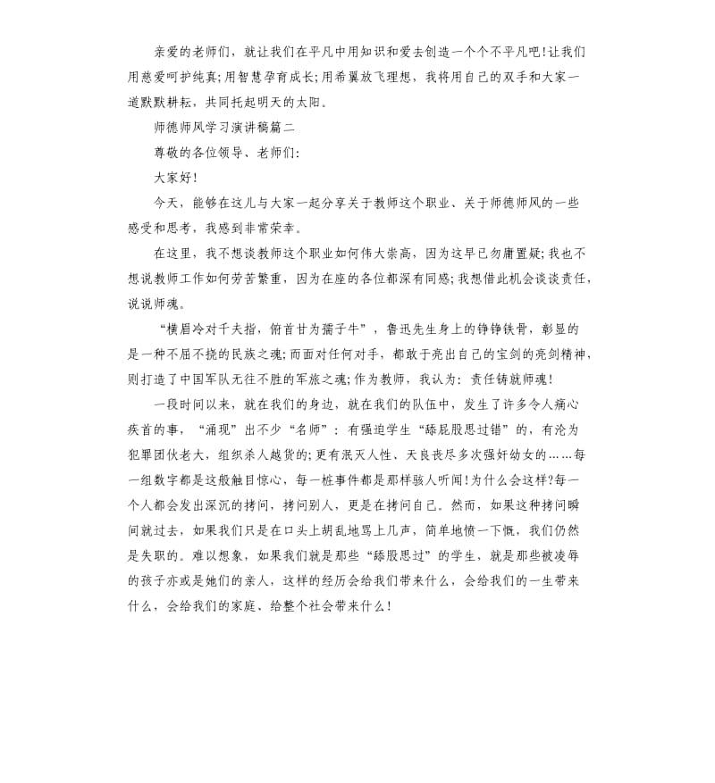 师德师风学习演讲稿多篇.docx_第2页