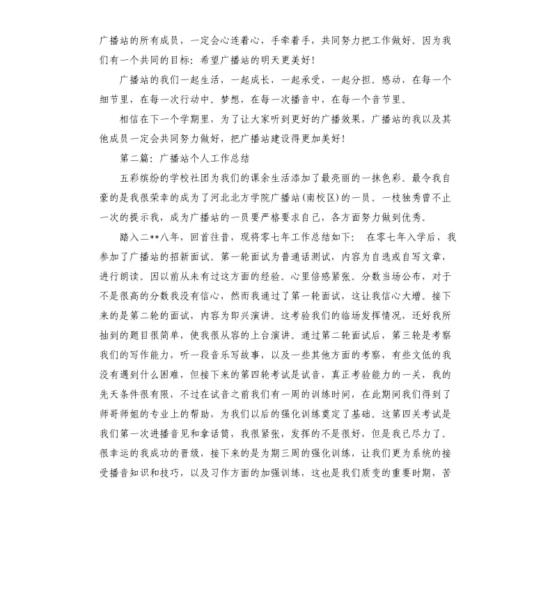 广播站个人工作总结.docx_第2页