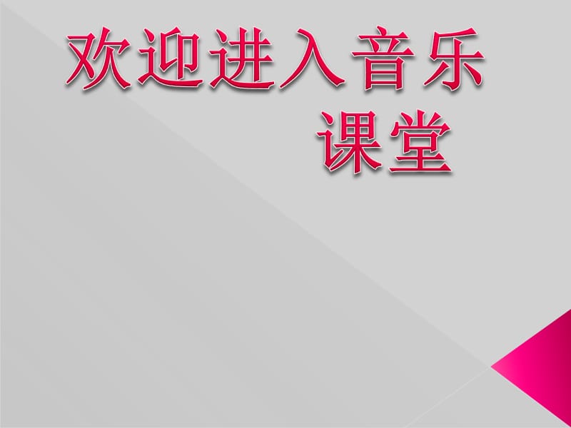 小学音乐红蜻蜓 课件 (5)PPT_第1页