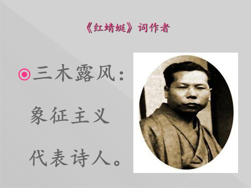 小学音乐红蜻蜓 课件 (5)PPT_第3页