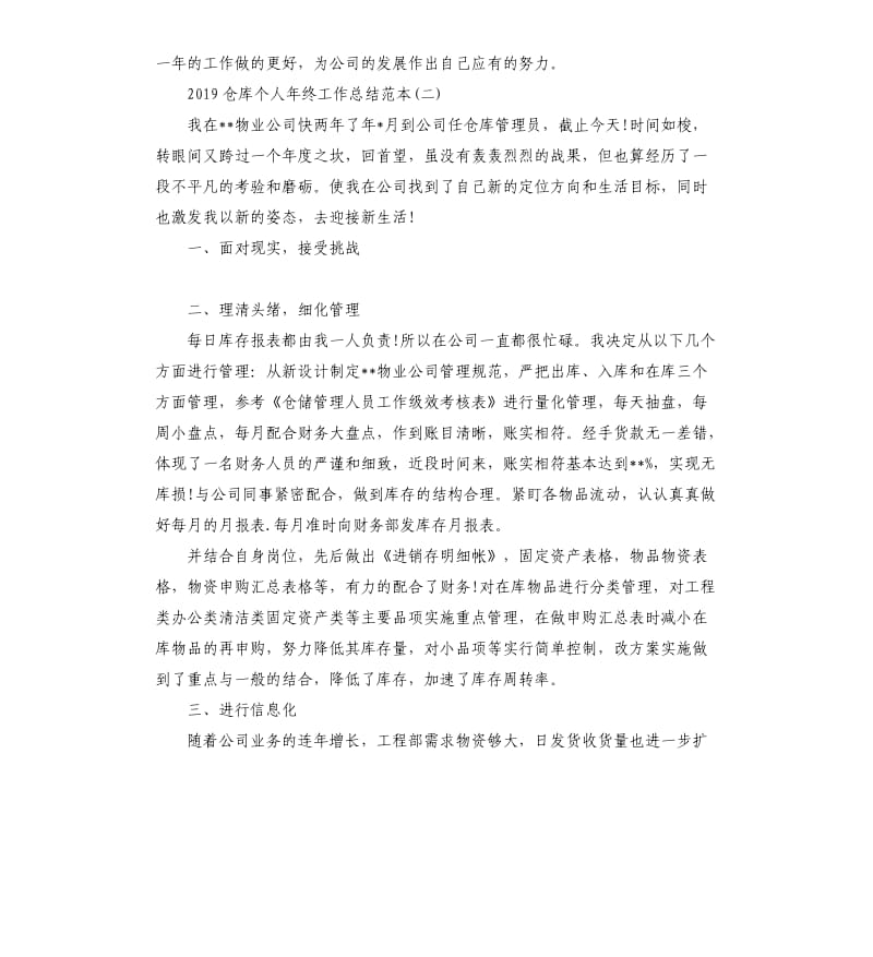 仓库个人年终工作总结5篇（二）.docx_第3页