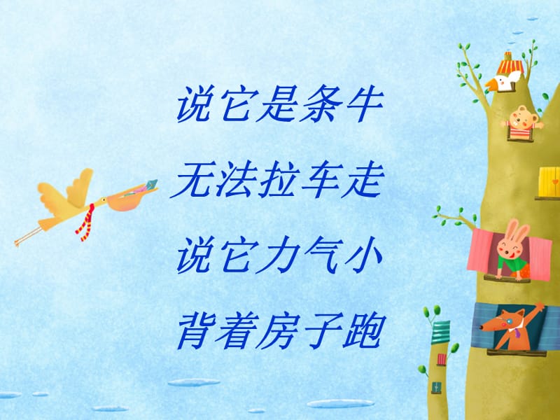 小学音乐蜗牛与黄鹂鸟 课件 ppt_第3页