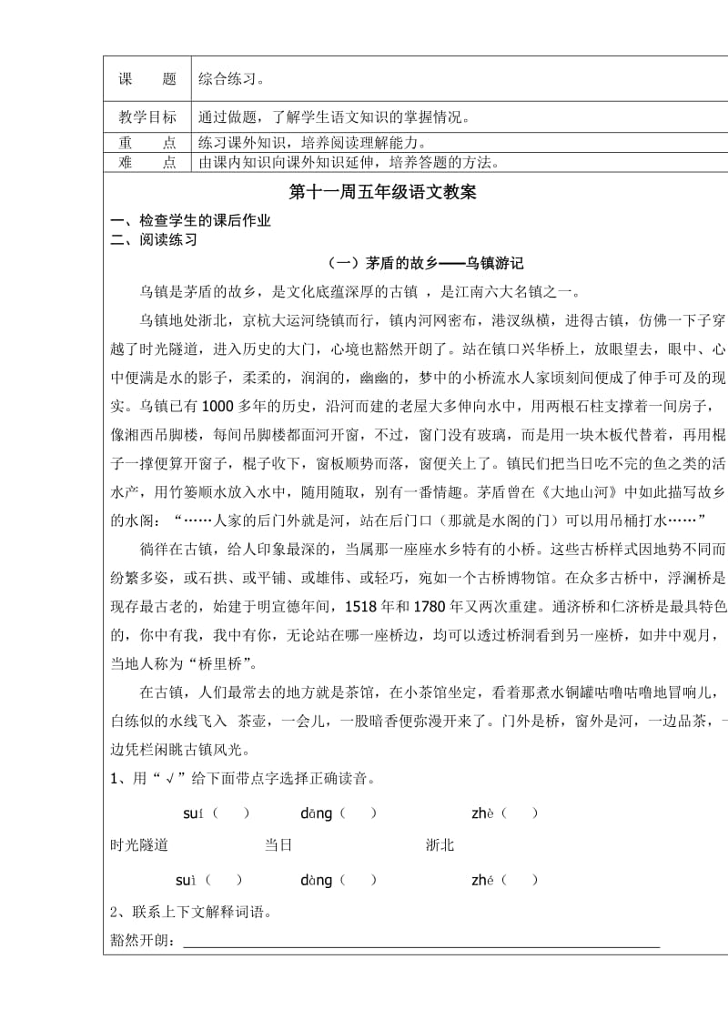 五年级上册语文个性化教案(第11周).doc_第1页