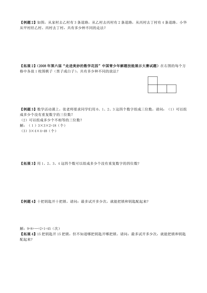 六年级排列与组合(加法原理与乘法原理).doc_第2页