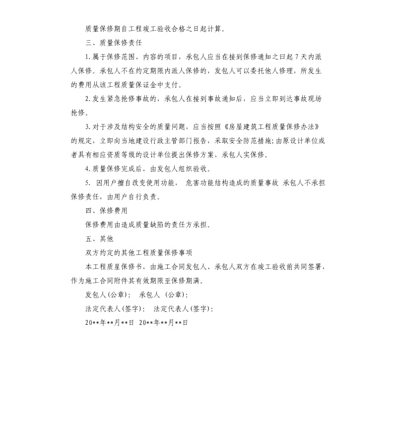 工程质量承诺书.docx_第2页