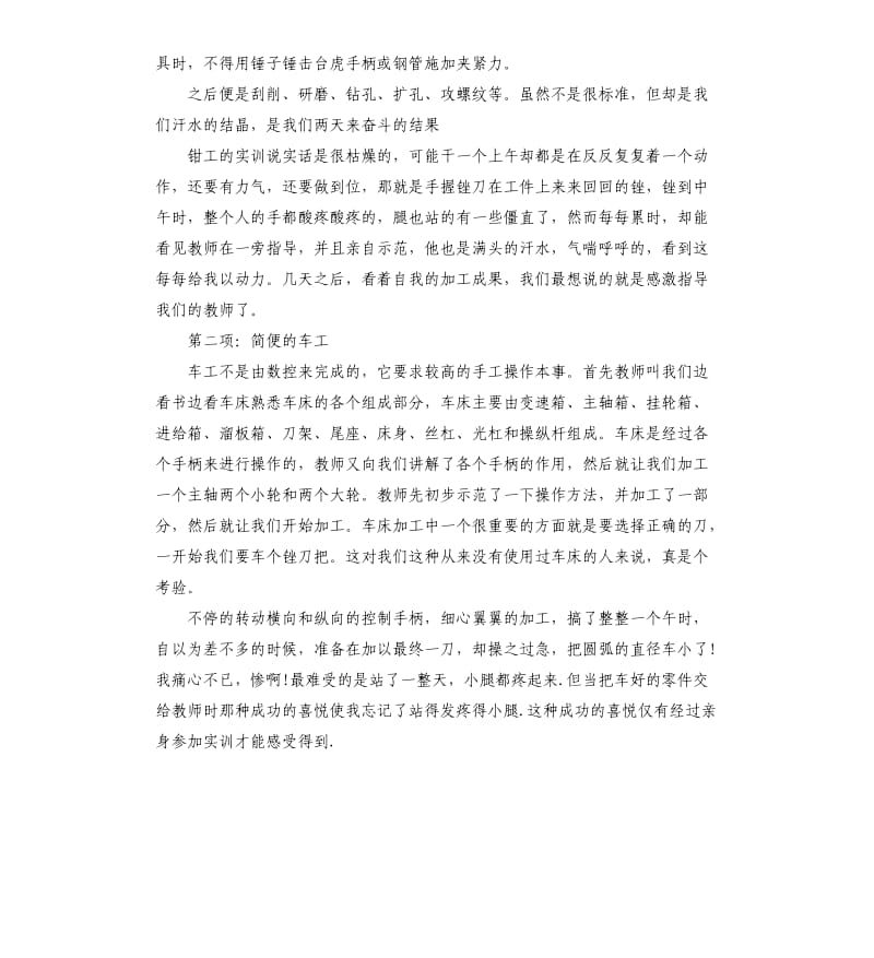 大学生金工实习工作总结.docx_第2页