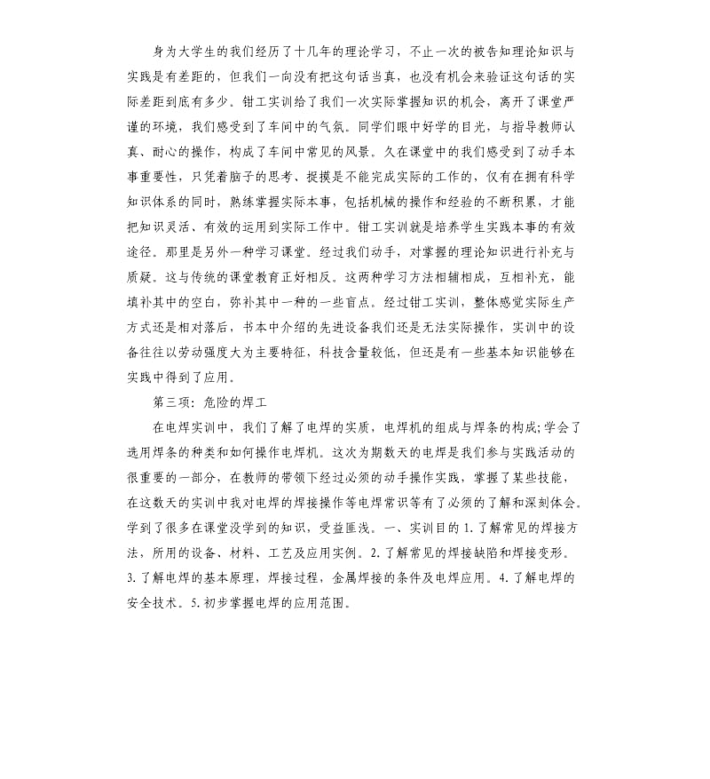 大学生金工实习工作总结.docx_第3页