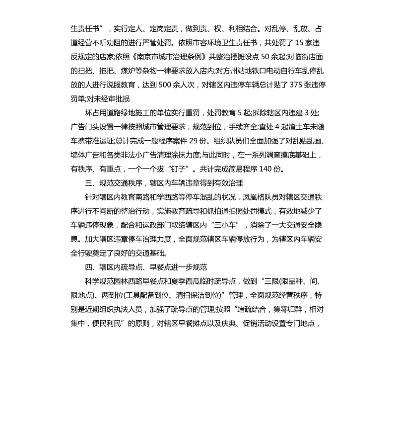 城市管理个人工作计划范例五篇.docx_第3页