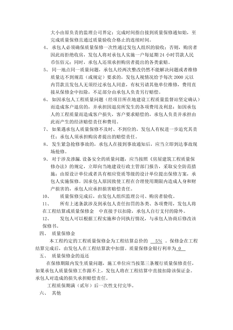 消防工程质量保修书.docx_第2页