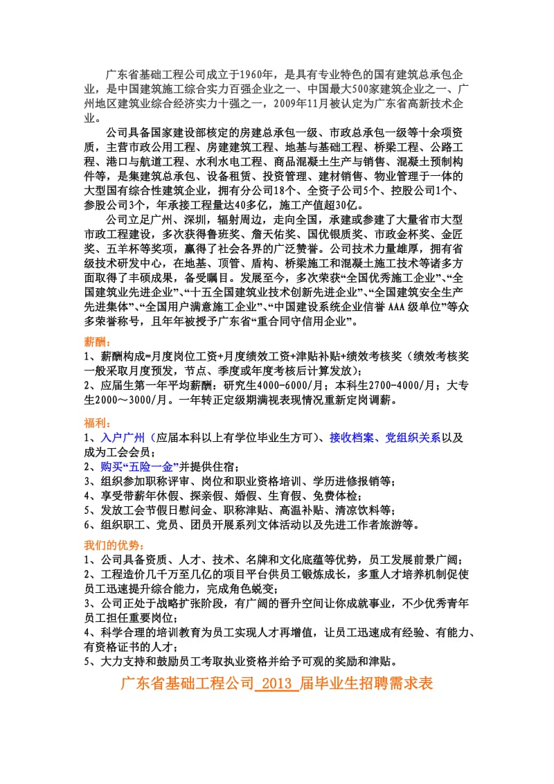 广东省基础工程公司.doc_第1页