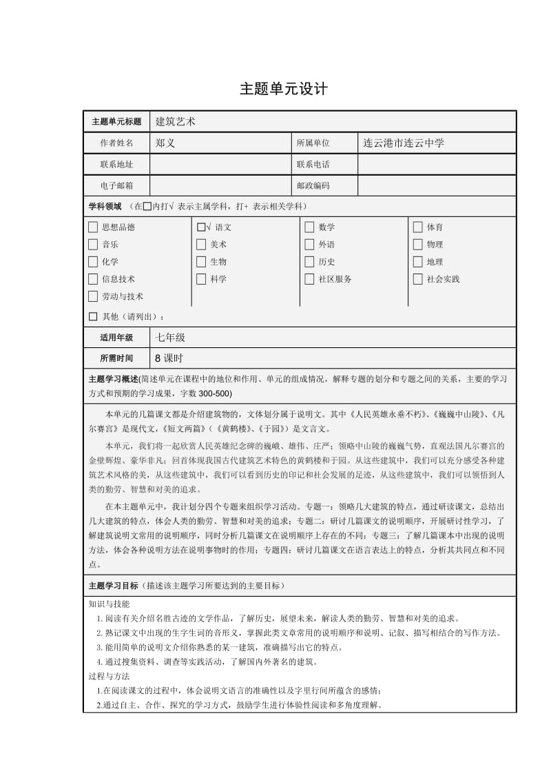 建筑艺术主题单元设计.doc_第1页