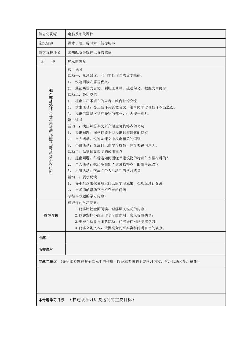 建筑艺术主题单元设计.doc_第3页