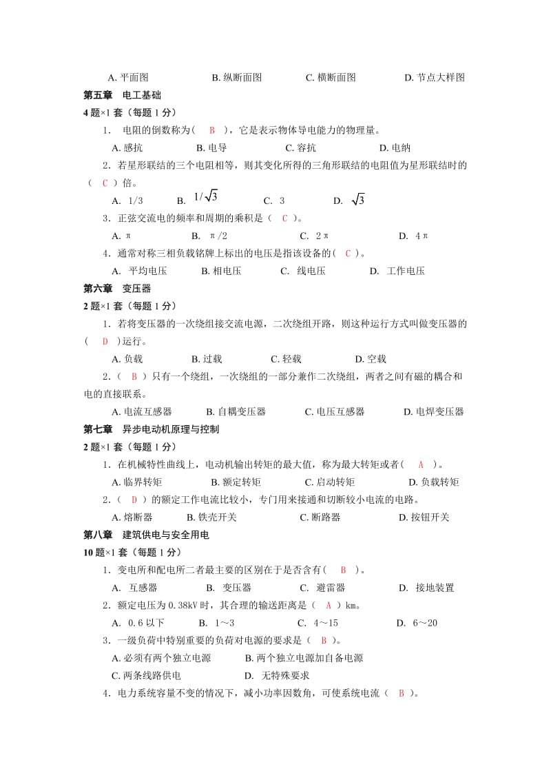 水电施工员基础知识(第4套).doc_第3页