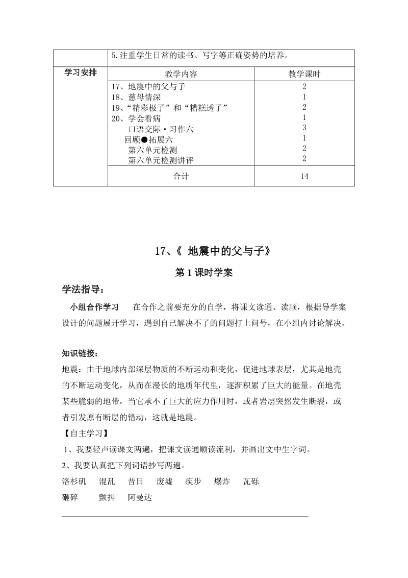 五年级语文上册第六单元导学案.doc_第3页