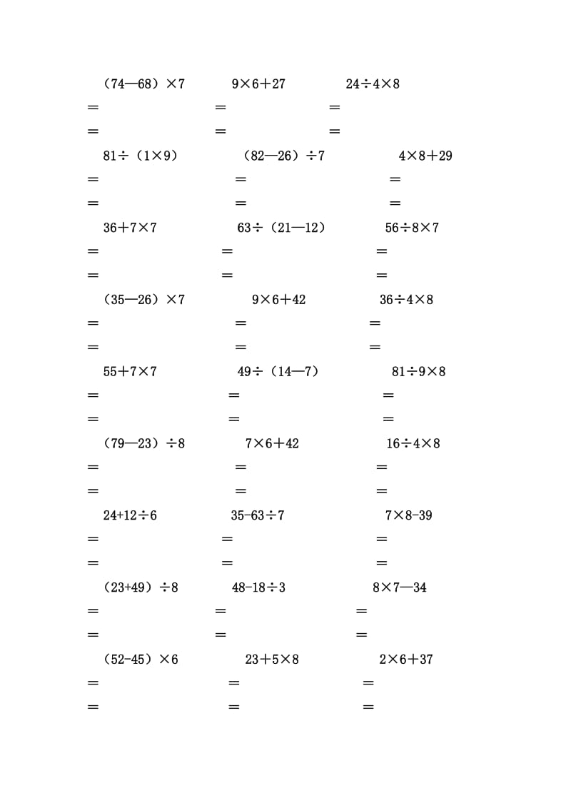 二年级下册数学脱式计算.doc_第3页