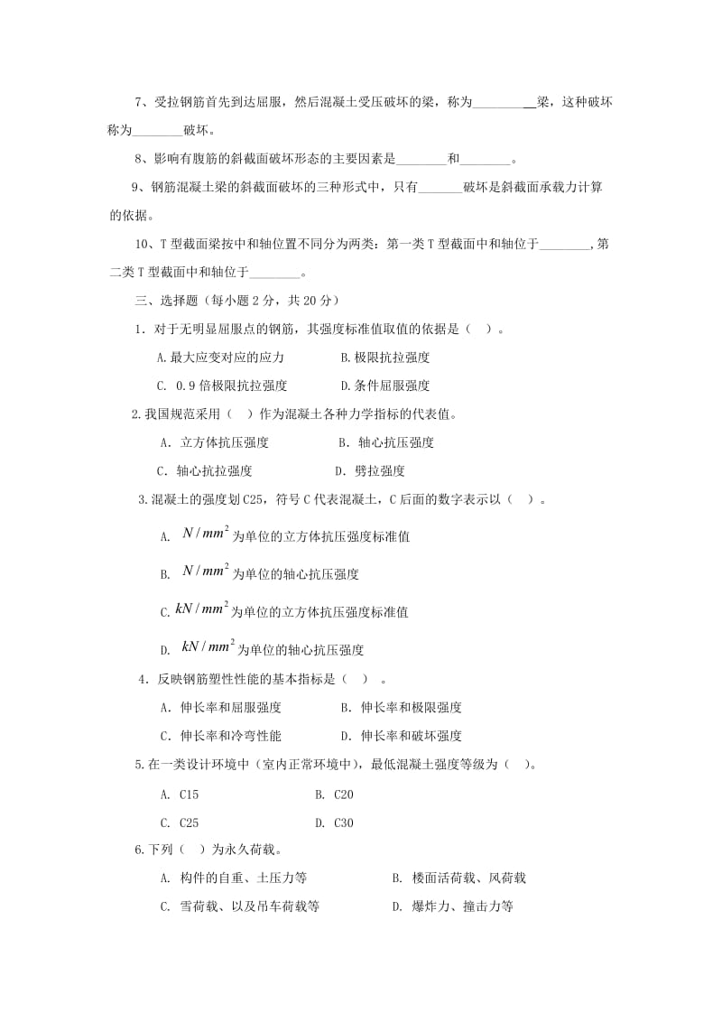 建筑结构基础作业1.doc_第2页