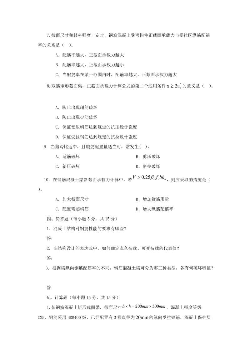 建筑结构基础作业1.doc_第3页