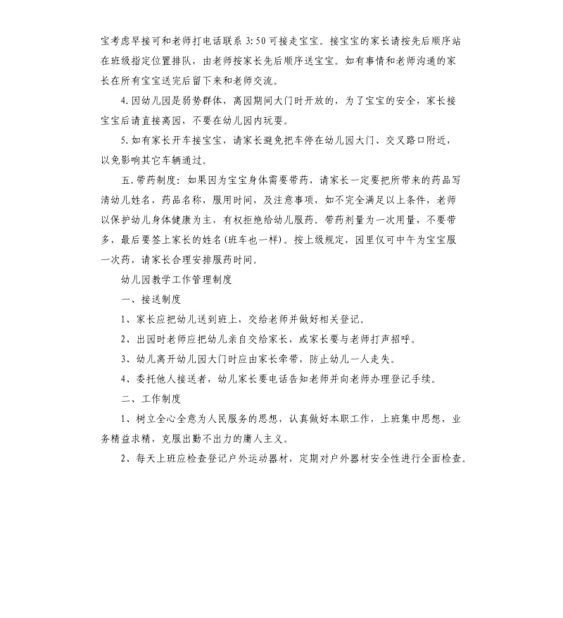 幼儿园教学工作管理制度.docx_第3页