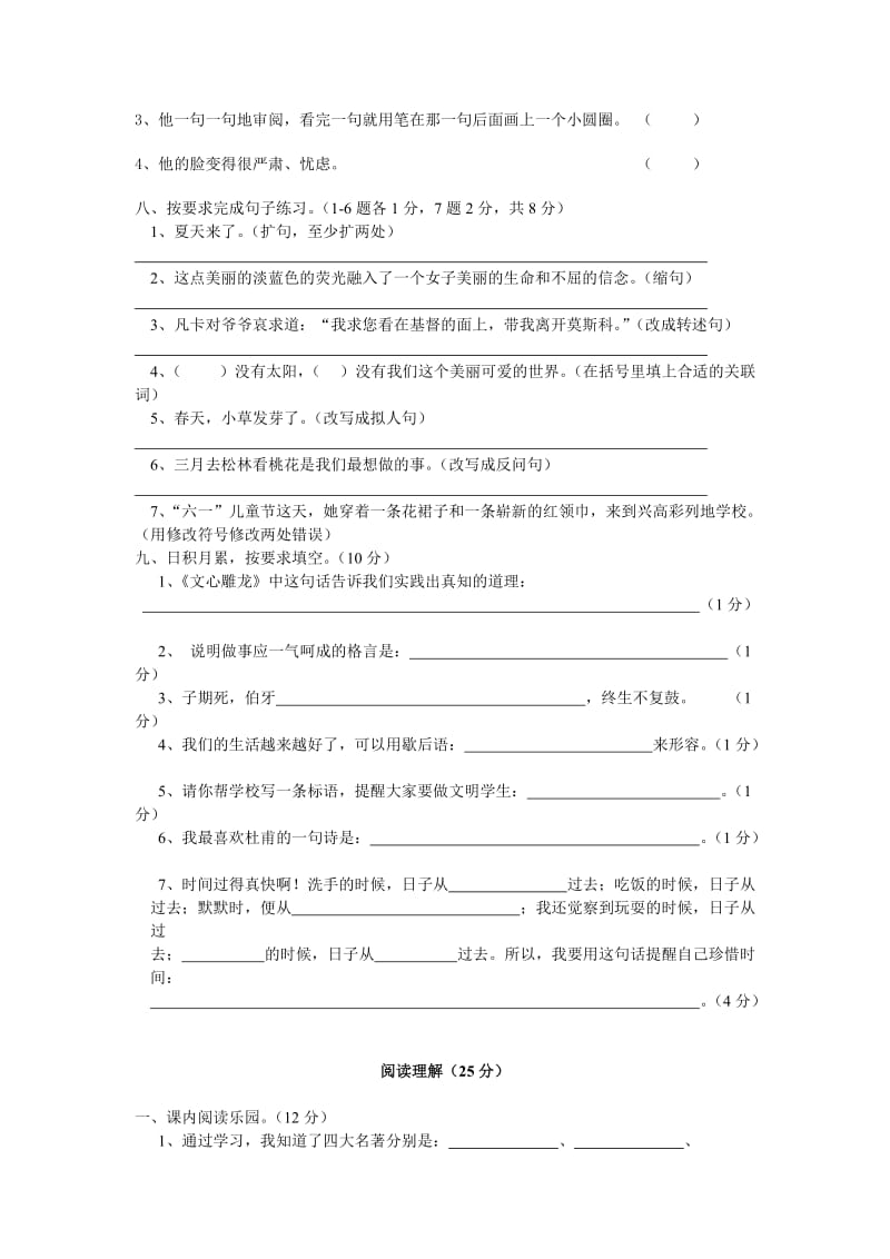 人教版六年级语文期末综合练习.doc_第2页