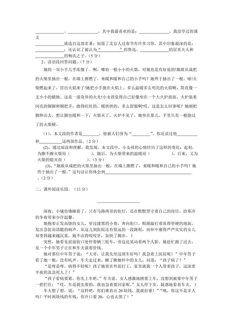 人教版六年级语文期末综合练习.doc_第3页