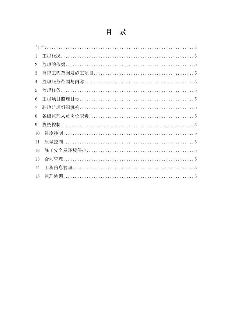 堆龙河工程监理规划.doc_第3页