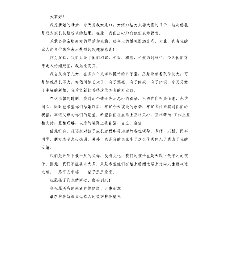 新娘父母感人的致辞.docx_第2页