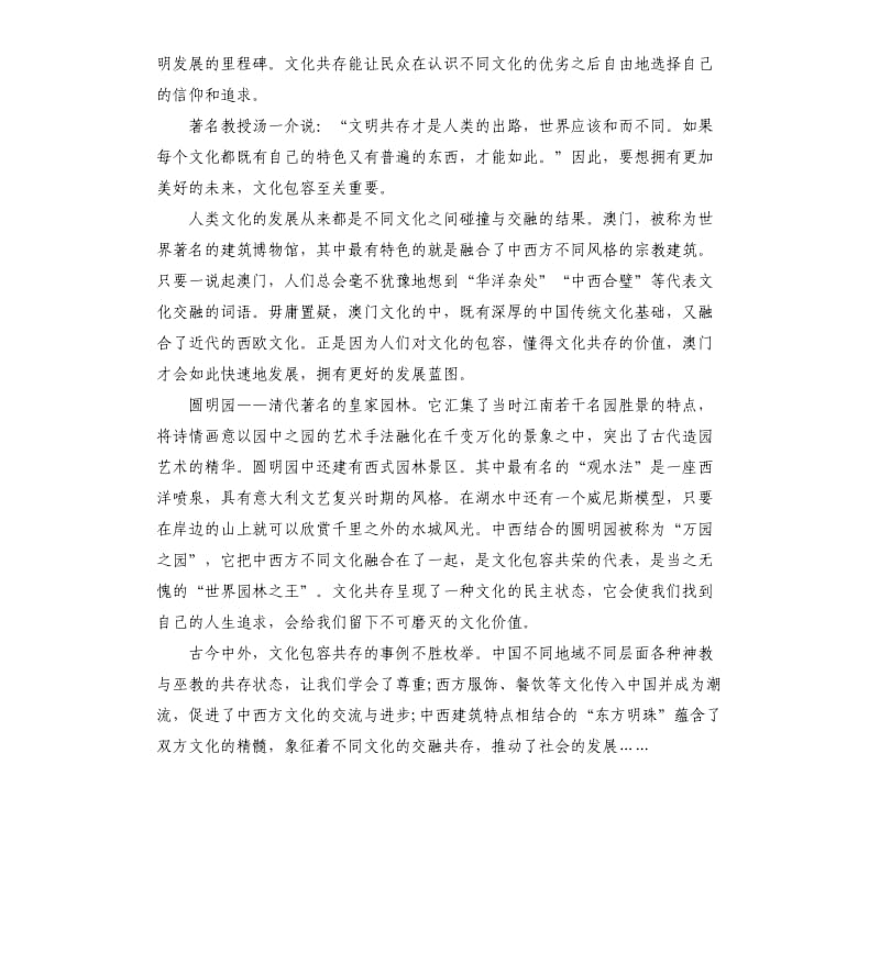 包容的话题演讲稿示例左右.docx_第3页