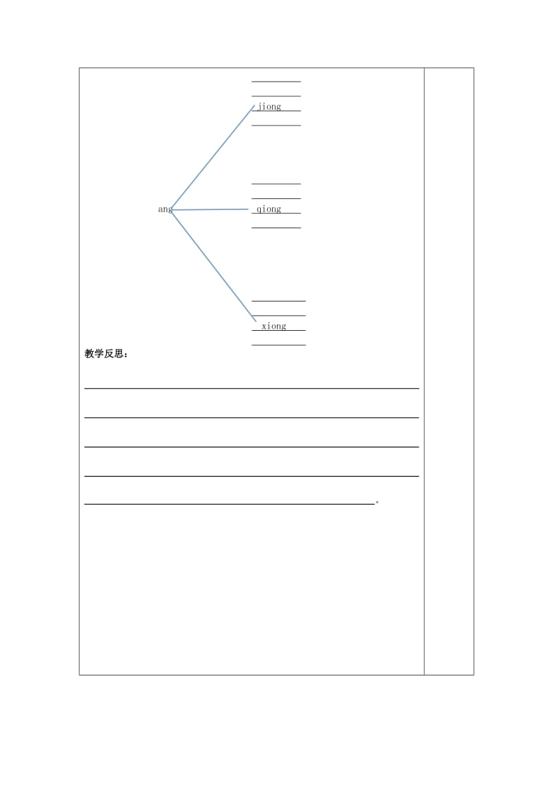 人教版小学一年级语文上册第四单元第十三课第一课时教案.doc_第2页