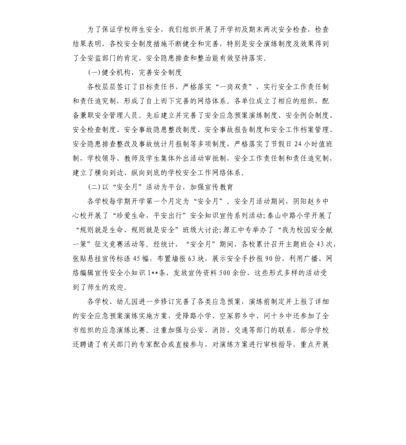 关于教师迎检总结4篇.docx_第2页