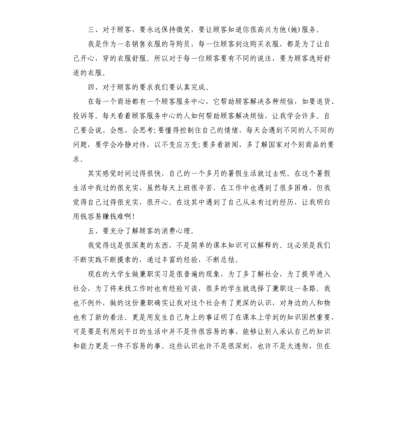 服装导购社会实践报告5篇.docx_第2页