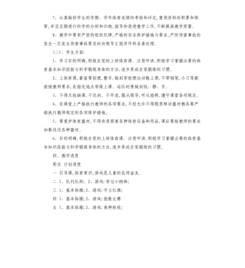 人教版四年级体育教学计划5篇.docx_第3页