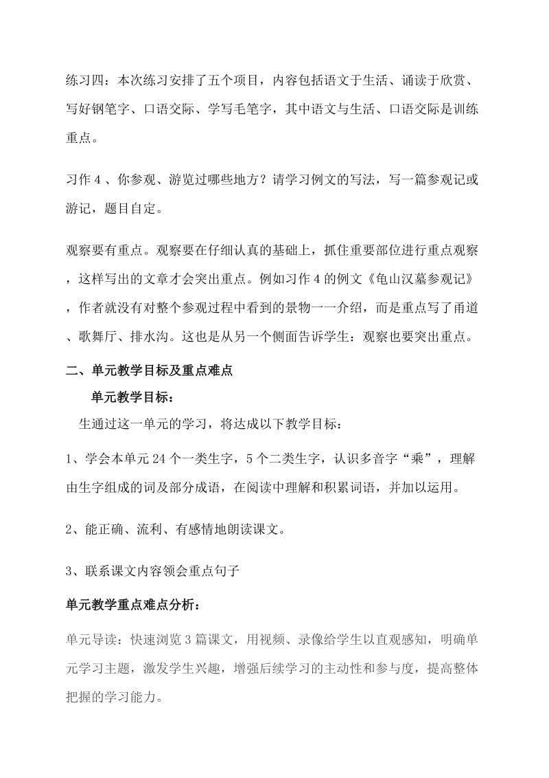 五年级语文下册第四单元备课.doc_第2页