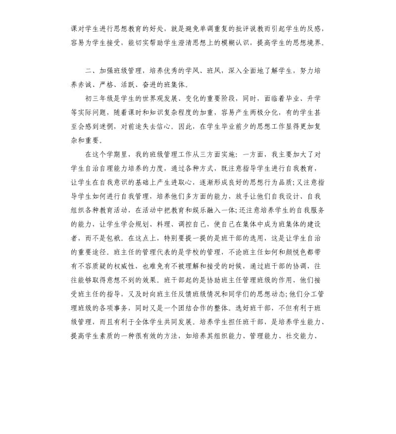 学校班主任老师工作总结.docx_第2页