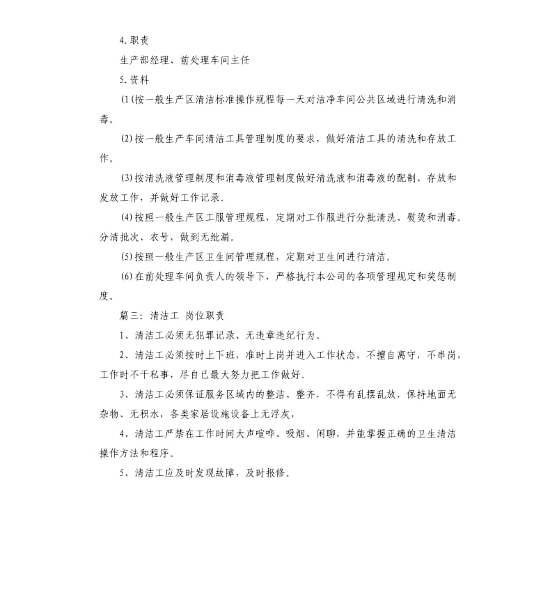 清洁工岗位职责2019.docx_第2页