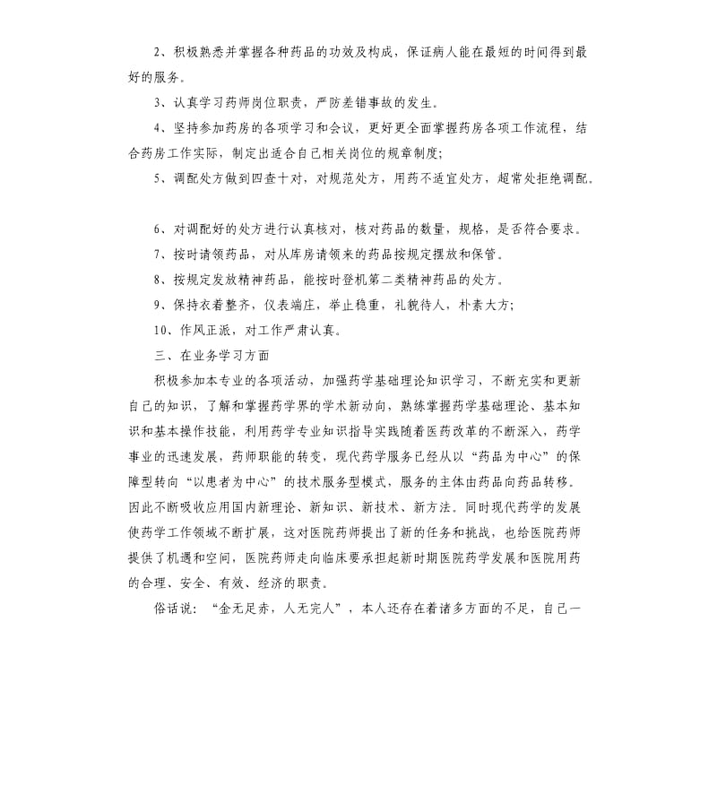 医院药房管理个人工作总结.docx_第2页