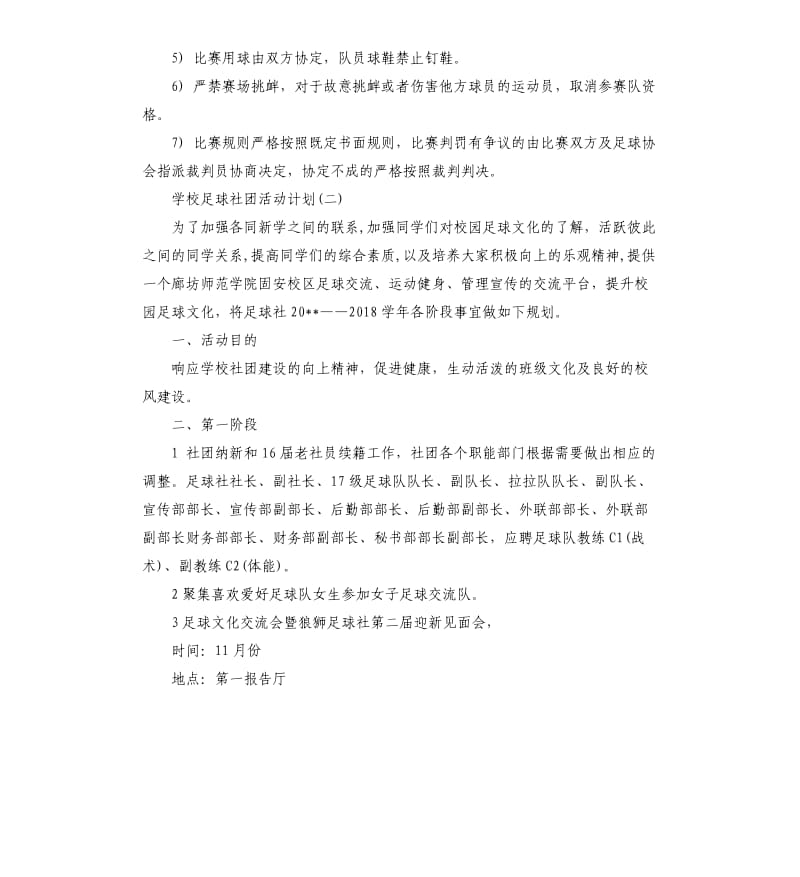 学校足球社团活动计划5篇.docx_第3页