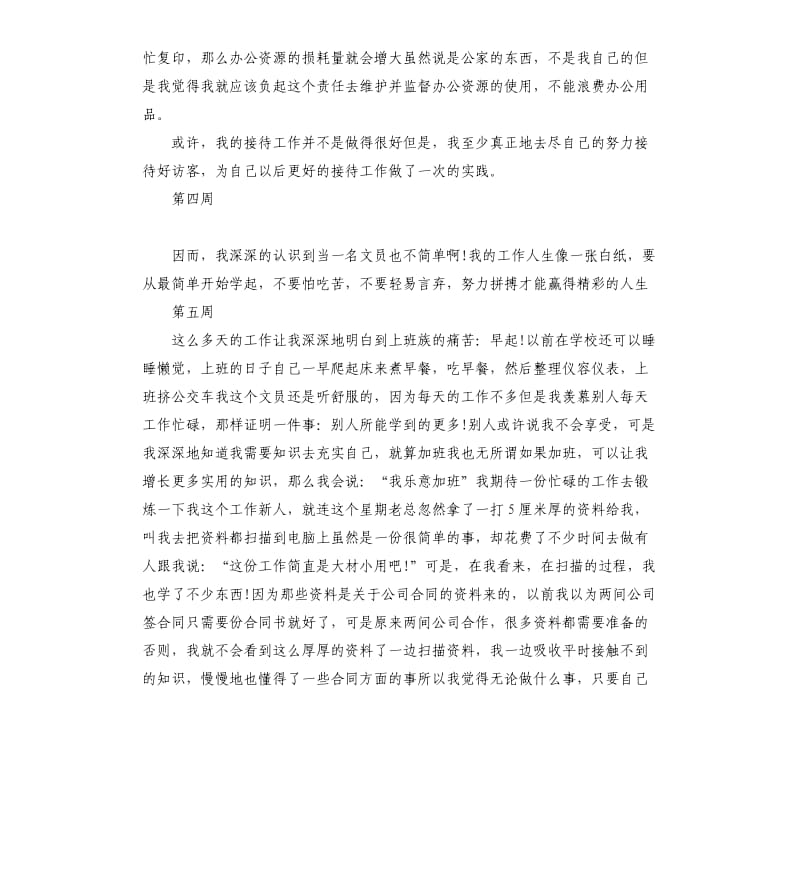 办公室文员实习周记8周.docx_第3页